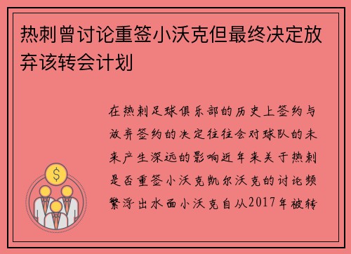 热刺曾讨论重签小沃克但最终决定放弃该转会计划 热刺曾讨论重签小沃克但最终决定放弃该转会计划