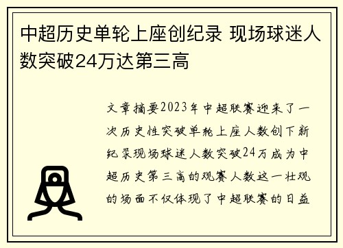 中超历史单轮上座创纪录 现场球迷人数突破24万达第三高