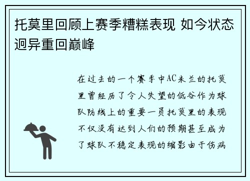 托莫里回顾上赛季糟糕表现 如今状态迥异重回巅峰 托莫里回顾上赛季糟糕表现 如今状态迥异重回巅峰