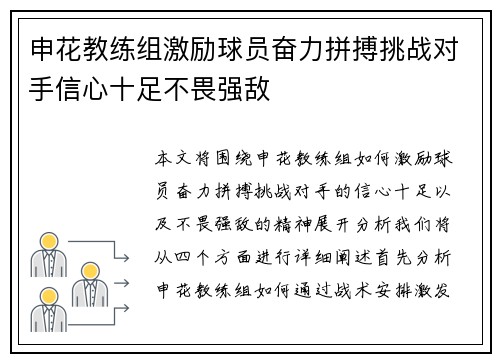 申花教练组激励球员奋力拼搏挑战对手信心十足不畏强敌 申花教练组激励球员奋力拼搏挑战对手信心十足不畏强敌