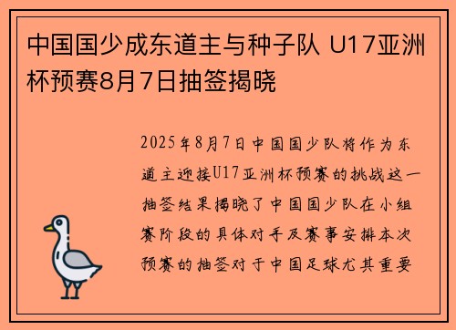 中国国少成东道主与种子队 U17亚洲杯预赛8月7日抽签揭晓 中国国少成东道主与种子队 U17亚洲杯预赛8月7日抽签揭晓
