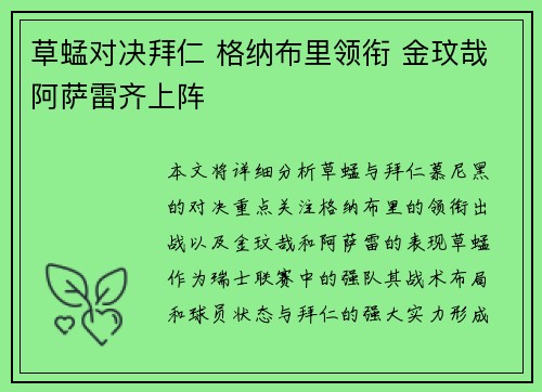 草蜢对决拜仁 格纳布里领衔 金玟哉阿萨雷齐上阵 草蜢对决拜仁 格纳布里领衔 金玟哉阿萨雷齐上阵