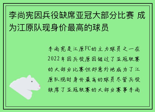 李尚宪因兵役缺席亚冠大部分比赛 成为江原队现身价最高的球员 李尚宪因兵役缺席亚冠大部分比赛 成为江原队现身价最高的球员