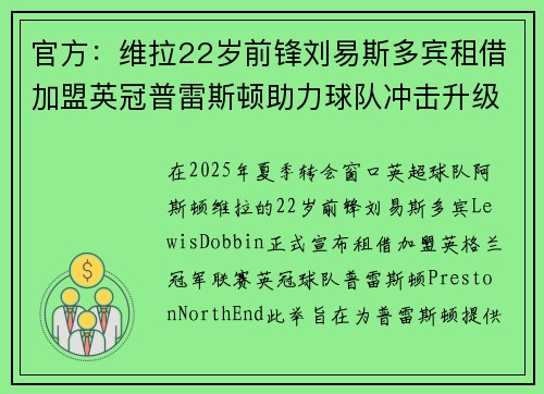 官方:维拉22岁前锋刘易斯多宾租借加盟英冠普雷斯顿助力球队冲击升级 官方:维拉22岁前锋刘易斯多宾租借加盟英冠普雷斯顿助力球队冲击升级
