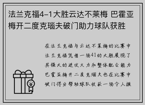 法兰克福4-1大胜云达不莱梅 巴霍亚梅开二度克瑙夫破门助力球队获胜 法兰克福4-1大胜云达不莱梅 巴霍亚梅开二度克瑙夫破门助力球队获胜