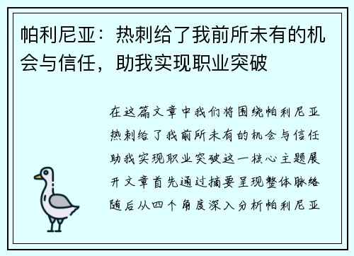 帕利尼亚:热刺给了我前所未有的机会与信任,助我实现职业突破 帕利尼亚:热刺给了我前所未有的机会与信任,助我实现职业突破