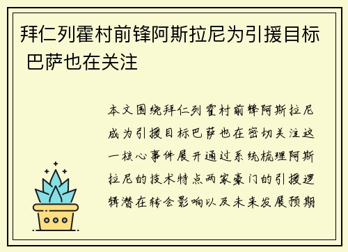 拜仁列霍村前锋阿斯拉尼为引援目标 巴萨也在关注 拜仁列霍村前锋阿斯拉尼为引援目标 巴萨也在关注